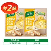 旅途零食、88VIP：家乐 法式奶油玉米汤 5 分钟懒人早餐西餐厅同款玉米浓汤料理包