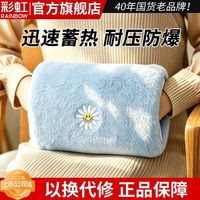 百亿补贴：彩虹 电热暖手宝充电式热水袋自动限温断电防爆智能可插手电暖宝