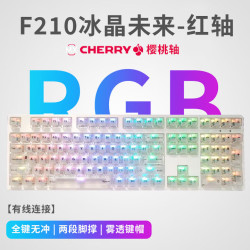ikbc F210冰晶未来有线机械键盘108键 游戏键盘 电竞游戏键盘樱桃键盘 白色红轴有线