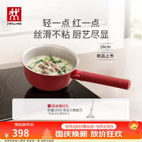 宅家食光：双立人 有钛炒锅不粘锅有钛类陶瓷覆面不粘炒菜锅具煎炒锅奶锅多用锅  奶锅 18cm
