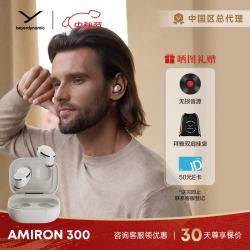 拜雅 AMIRON 300 主动降噪 奶油白 真无线蓝牙耳机