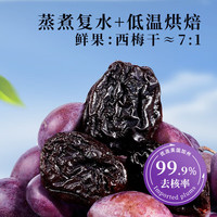 宅家食光：牧果人 0添加 无核西梅干100g*2袋