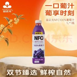 圃美多 益正元NFC100%葡萄汁1L单瓶整箱装果汁饮料宴席量贩聚会分享