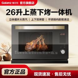 格兰仕 D20 大容量多功能 蒸烤一体机