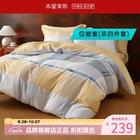 水星家纺 A类40支全棉印花被套单件 纯棉被罩四季被子套 北欧·暖粟全棉印花被套 220*240cm