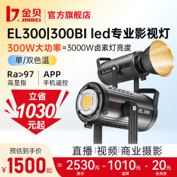 金贝 【直降1030元】金贝EL-300/BI直播补光灯人像摄影美颜拍照300W大功率双色温LED摄像视频拍摄常亮灯 【白光】EL-300影视灯 单灯标配