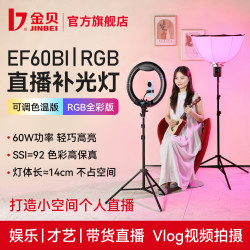 金贝 【立省389起】EF60BI/RGB全彩直播补光灯60W娱乐居家直播发丝轮廓氛围灯短视频拍摄户外移动补光 A套 灰色EF60BI+KC-65L秒开莲花罩