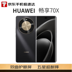 华为 畅享 70X 手机 8GB+256GB 曜金黑