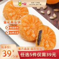 阿诺 儿童早餐面点小吃组合 雪花南瓜饼300g 小吃类