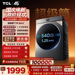TCL T7R MAX系列 G120T7R-HDIS 滚筒洗衣机 12kg 灰色系
