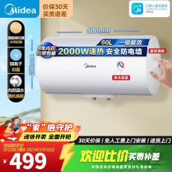 美的 电热水器60L 2000W