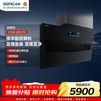 森歌 P5ZK集成烹饪中心  蒸烤一体 烟机 天然气12T