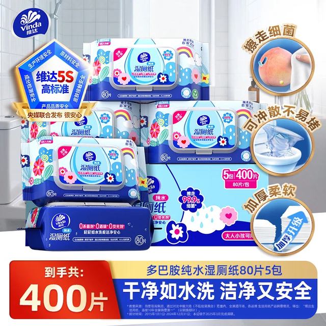 维达 湿厕纸 多巴胺纯水洁厕湿巾可溶解厕纸私处可用 家庭囤货湿巾 80片*5包