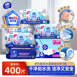 维达 湿厕纸 多巴胺纯水洁厕湿巾可溶解厕纸私处可用 家庭囤货湿巾 80片*5包