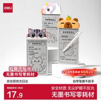 得力 无墨书写护眼白板79*172mm无尘零耗材学生家用办公草稿护眼无反光(独角兽款)