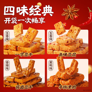三只松鼠 四味豆香礼包 500g 休闲零食