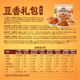 三只松鼠 四味豆香礼包 500g 休闲零食