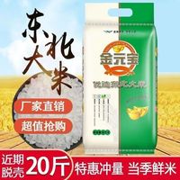 金元宝 新米金元宝优选东北大米10kg编织袋包邮家庭饭店食堂餐饮