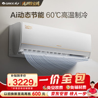 格力 AI节能王子Pro系列 KFR-35GW/NhLb1BAj 新一级能效 壁挂式空调 1.5匹