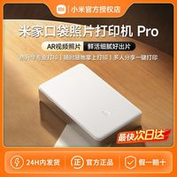 小米 米家口袋照片打印机Pro便携打印热升华相纸拍立得