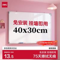 得力 40*30cm白板写字板 蜂窝板芯商用磁吸板办公用记事板小黑板儿童家用教学水笔可擦写画板