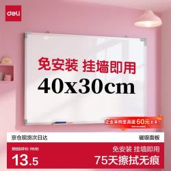 得力 40*30cm白板写字板 蜂窝板芯商用磁吸板办公用记事板小黑板儿童家用教学水笔可擦写画板