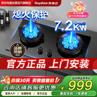 荣事达 猛火燃气灶液化气煤气灶双灶7.2kw九头直喷大火力玻璃铜盖灶台嵌两用猛火灶具 SZCY7.2/14.4-B12