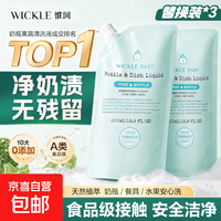 WICKLE 惟呵奶瓶清洁剂婴儿专用果蔬清洗液宝宝水果玩具餐具清洗补充 500ml替换装*3