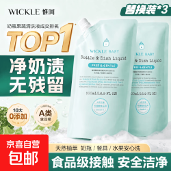 WICKLE 惟呵奶瓶清洁剂婴儿专用果蔬清洗液宝宝水果玩具餐具清洗补充 500ml替换装*3