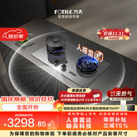 方太 UK20-G智慧灶 5.2kW 70%热效率 天然气人感雷达智慧煤气灶 炉头可拆 可烟灶联动燃气灶