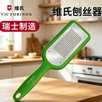 维氏 瑞士维氏进口刨丝器厨房神器家用切丝器削刮子 绿色（小孔/碎蓉）