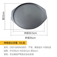 宅家食光：焙可美披萨烤盘披萨盘烘焙模具工具12寸pizza烤盘烤箱用