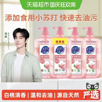 清洁收纳：超能 白桃苏打洗洁精1kg*4