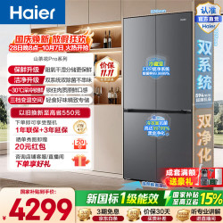 海尔 山茶花Pro系列 BCD-550WGHTDBCFSU1 风冷十字门冰箱 550L 丝缎灰