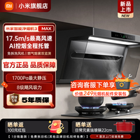 米家 小米抽吸油烟机净烟机3Max家用AI智能控烟PM2.5燃气泄漏监测