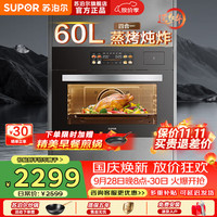 苏泊尔 升级款蒸烤炸炖蒸烤一体机家用60L大容量蒸烤箱嵌入式远红外蒸烤炖炸多功能智能电烤箱 60L