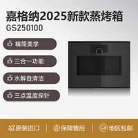 GAGGENAU 嘉格纳蒸箱嘉格纳蒸汽烤箱嘉格纳蒸烤一体机Gaggenau嘉格纳臻境系列嘉格纳新款嘉格纳