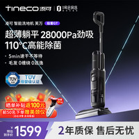 清洁收纳：添可 ?TINECO)洗地机极客GT高温除菌28Kpa劲吸14天无异味超薄0缠毛用吸拖一体自清洁扫地机