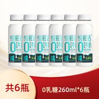 悦鲜活 0乳糖牛奶低GI儿童早餐低温奶零乳糖260ml*6瓶(日期新鲜)