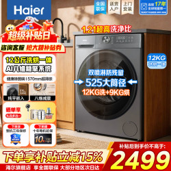 海尔 超薄嵌入滚筒洗衣机13公斤家用大容量一级变频全自动洗烘一体12公斤52D1