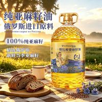 国标一级100亚麻纯亚麻籽油配料正宗冷榨家用凉拌压榨食用油
