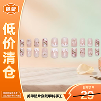 佰萃莱 美甲贴片穿戴甲纯手工(冰透彩虹蜜桃)假指甲果冻胶短中长学生新年