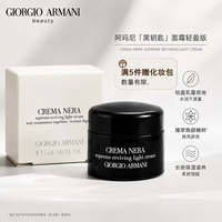 EMPORIO ARMANI ARMANI）黑钥匙面霜轻盈版 淡纹抗皱紧致充盈保湿生日礼物 黑钥匙面霜轻盈版5ml