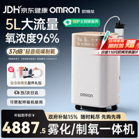 欧姆龙 Y-516W 制氧机 5L