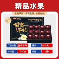 百亿补贴：品鲜哥 甘肃天水花牛苹果净重6斤起单果240g精品礼盒装