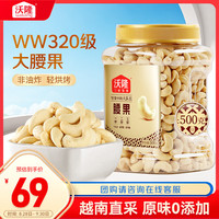 宅家食光：沃隆 腰果仁500g罐装原味坚果干果炒货大颗粒营养休闲孕妇