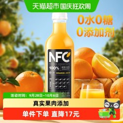 农夫山泉 100%NFC 橙汁 900ml