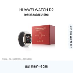 华为 WATCH D2 智能手表 晨曦金铝硅玻璃表壳 天际白 氟橡胶表带 新春礼盒款