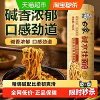 88VIP：白象 碱水挂面凉面900g面条