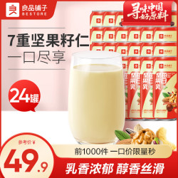 良品铺子 鲜炖银耳羹坚果乳240ml*24罐 组合冲调饮品即食桃胶银耳汤鲜炖
